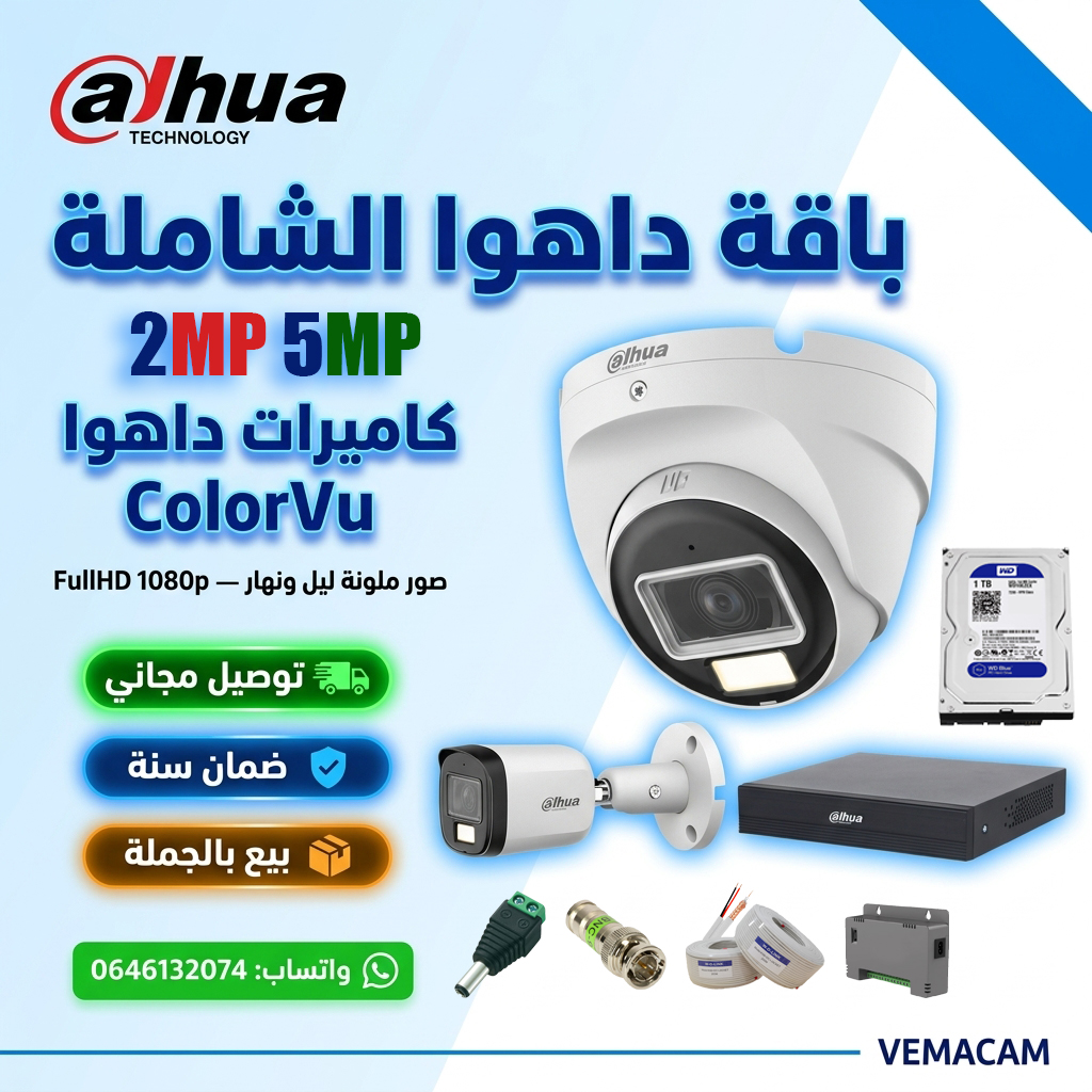 Pack dahua 1 camera 5mp Offres Speciales 2026