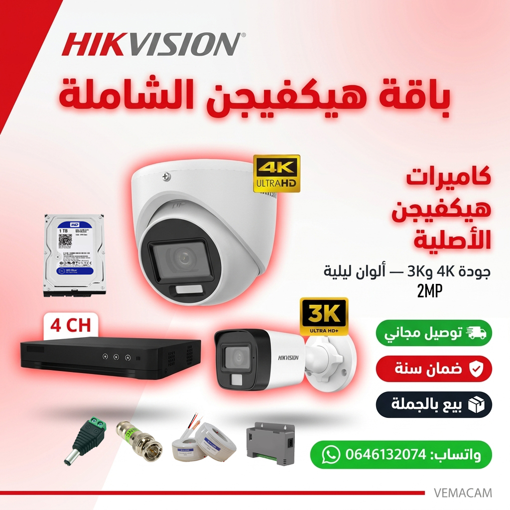 Pack Hikvision 8 cameras couleur 4K/8mp Offres Speciales 2025